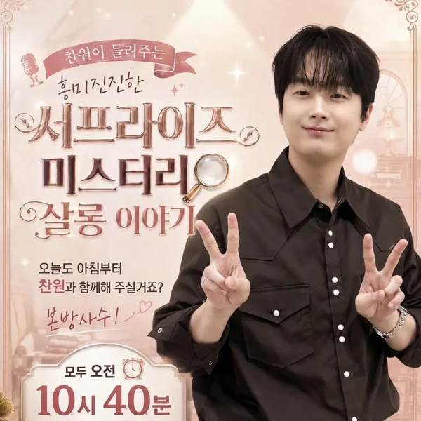 Penampilan Lee Chanwon yang paling disukai hari ini