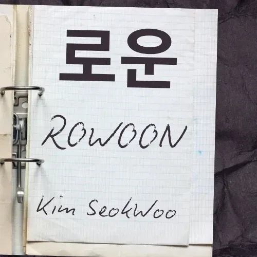 Penampilan Rowoon yang paling disukai hari ini