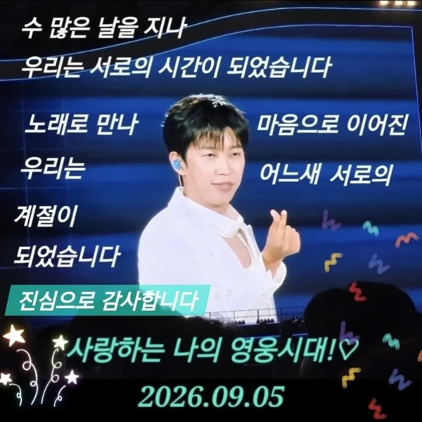팬들이 뽑은 임영웅 최고의 순간