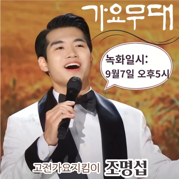 조명섭 팬심 가득한 인기 사진