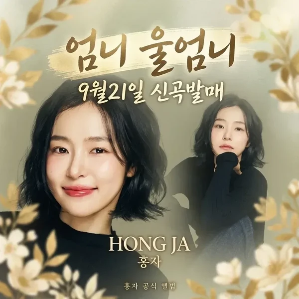 Foto populer Hong Ja yang penuh cinta dari penggemar