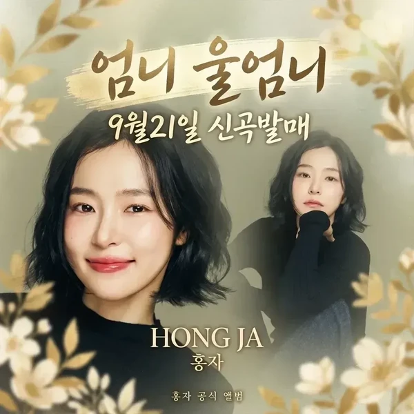 Foto populer Hong Ja yang penuh cinta dari penggemar