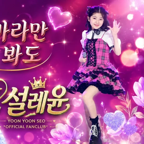 Top moment of Yoon Yoonseo chosen by fans
