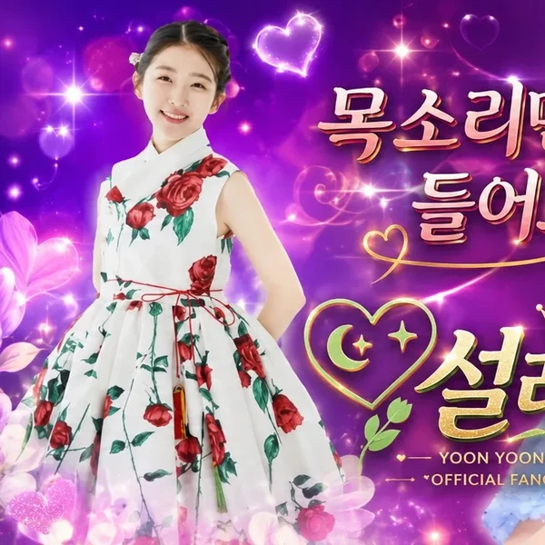 Popular photo full of fans’ love for Yoon Yoonseo