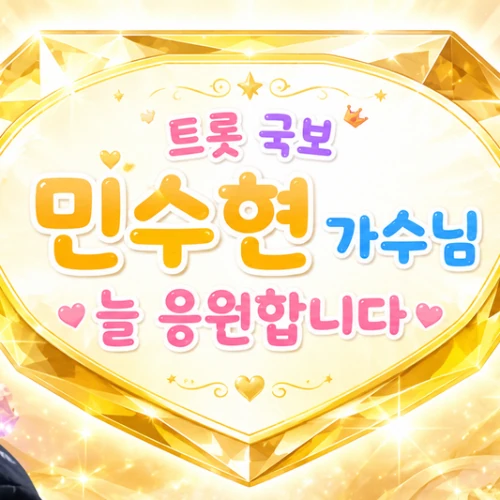 Popular photo full of fans’ love for Min Soohyun