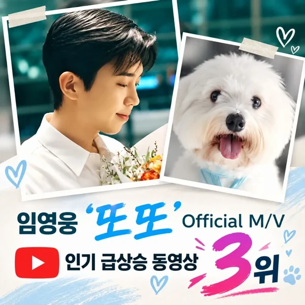 Foto populer Lim Youngwoong yang penuh cinta dari penggemar