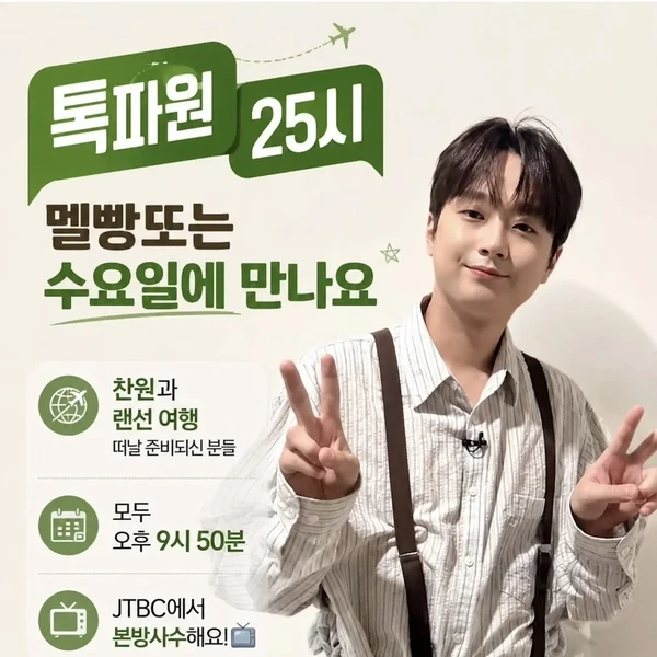 오늘 가장 사랑받은 이찬원의 모습