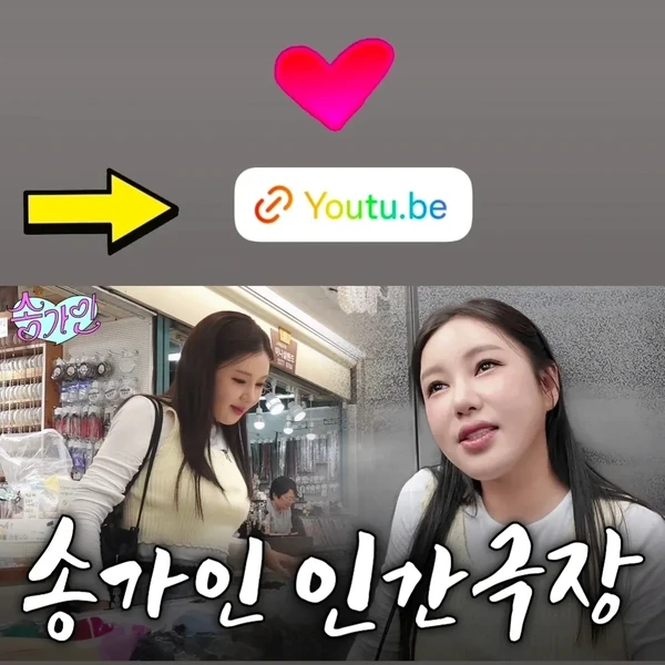 송가인 팬심 가득한 인기 사진