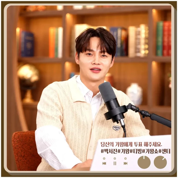 박서진 팬심 가득한 인기 사진