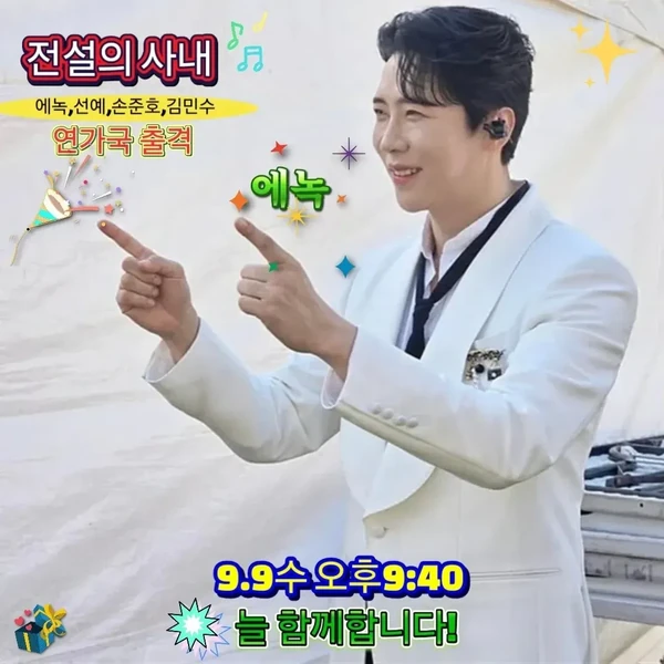 Popular photo full of fans’ love for Enoch