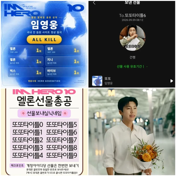 Penampilan Lim Youngwoong yang paling disukai hari ini