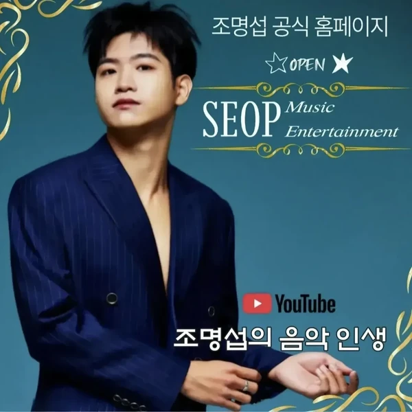 Top moment of Jo Myungsup chosen by fans