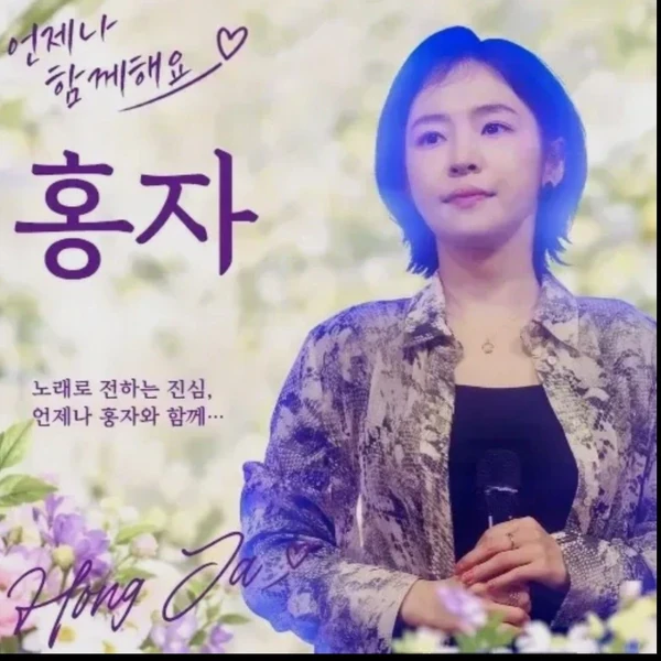 Foto populer Hong Ja yang penuh cinta dari penggemar