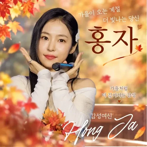 Foto populer Hong Ja yang penuh cinta dari penggemar