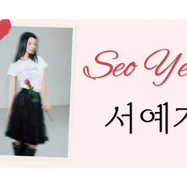 The most loved look of Seo Yeaji today