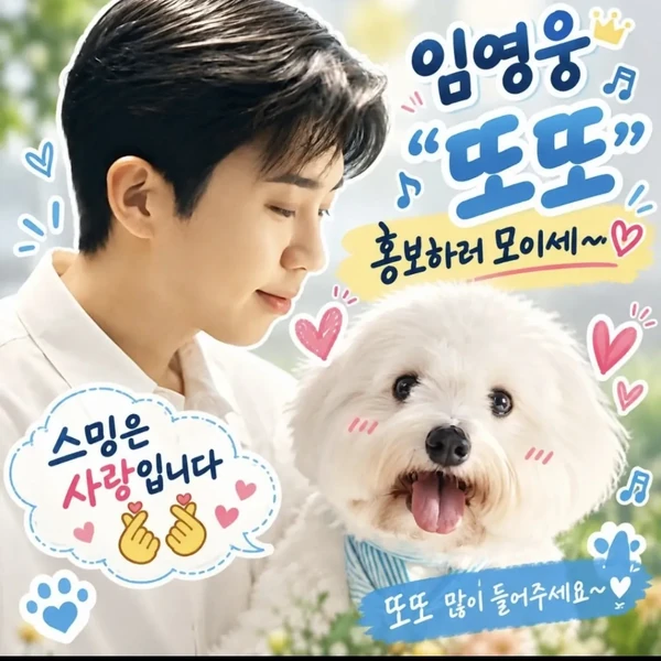 Popular photo full of fans’ love for Lim Youngwoong