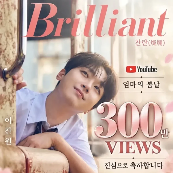 Top moment of Lee Chanwon chosen by fans