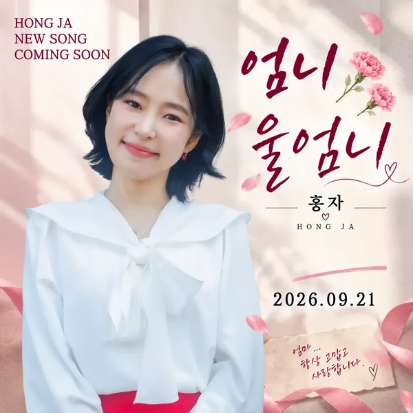 Foto populer Hong Ja yang penuh cinta dari penggemar
