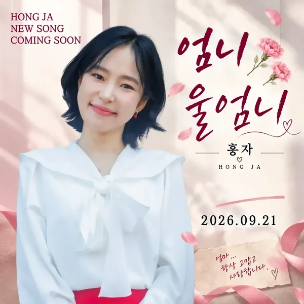 Foto populer Hong Ja yang penuh cinta dari penggemar