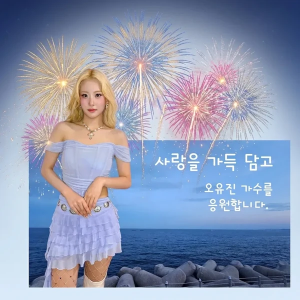 Popular photo full of fans’ love for Oh Yujin