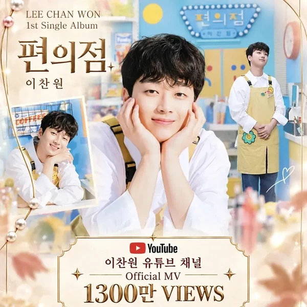 Top moment of Lee Chanwon chosen by fans