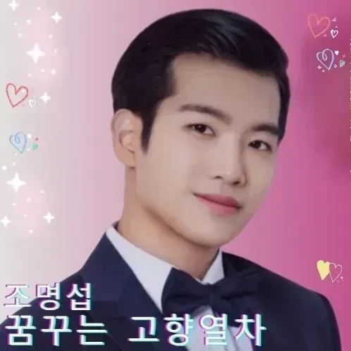 The most loved look of Jo Myungsup today