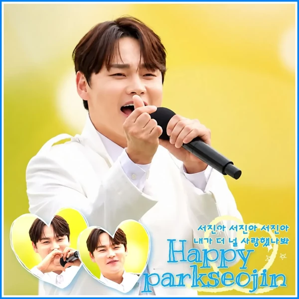 박서진 팬심 가득한 인기 사진