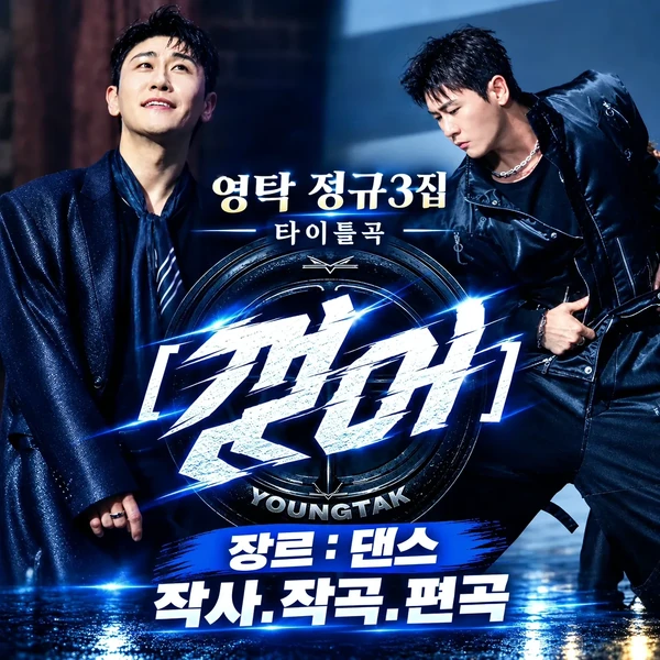 오늘 가장 사랑받은 영탁의 모습