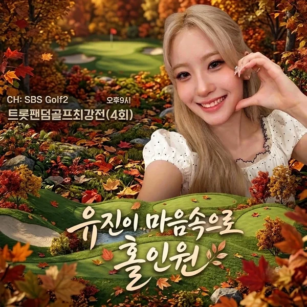 오유진 팬심 가득한 인기 사진