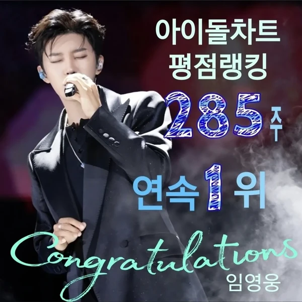 Top moment of Lim Youngwoong chosen by fans