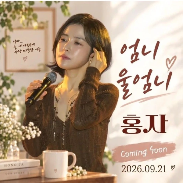Foto populer Hong Ja yang penuh cinta dari penggemar