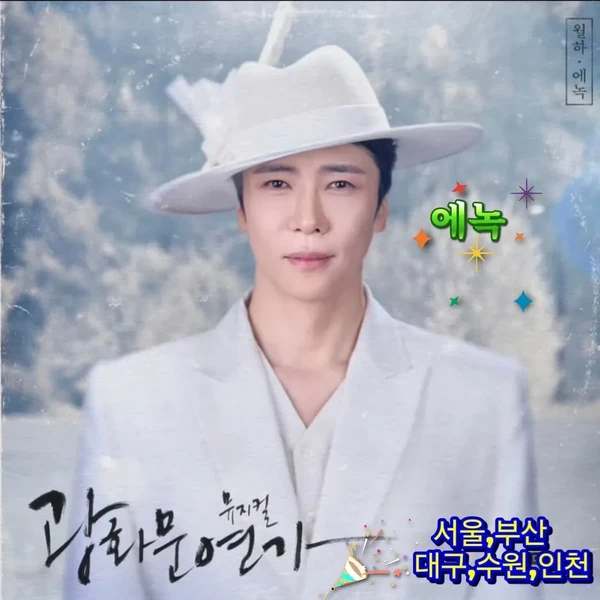 Popular photo full of fans’ love for Enoch