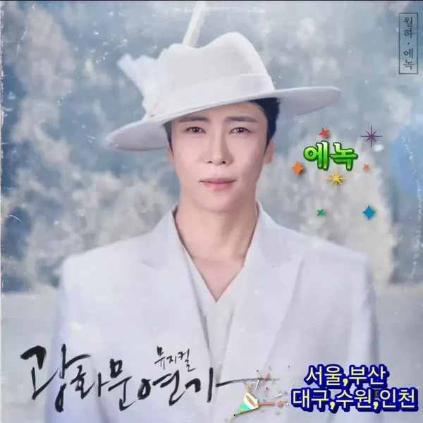 Popular photo full of fans’ love for Enoch