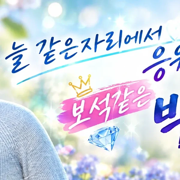 팬들이 뽑은 박세욱 최고의 순간