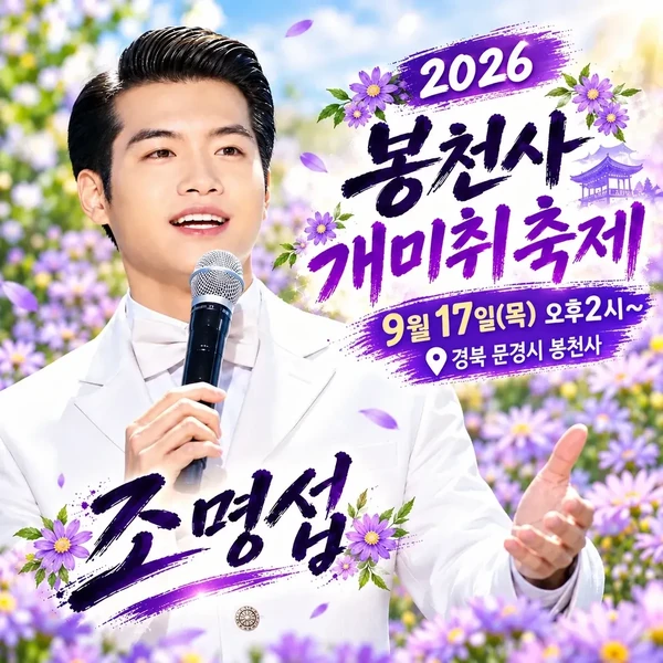 팬들이 뽑은 조명섭 최고의 순간