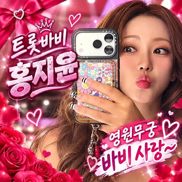 오늘 가장 사랑받은 홍지윤의 모습