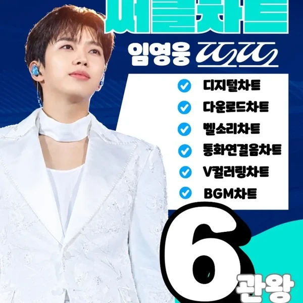 팬들이 뽑은 임영웅 최고의 순간