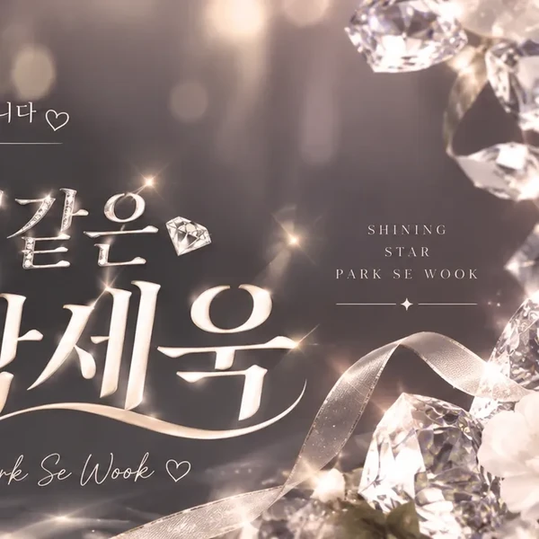Popular photo full of fans’ love for Park Sewook