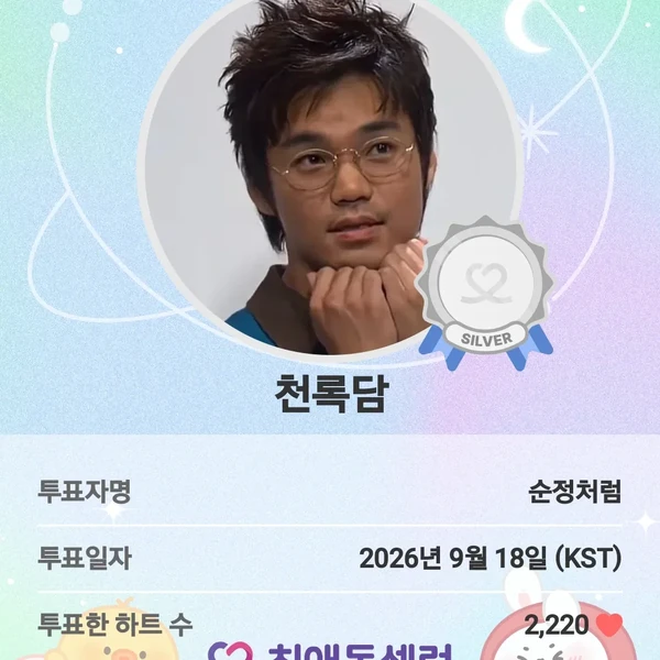 Popular photo full of fans’ love for Cheonrokdam