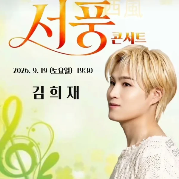 오늘 가장 사랑받은 김희재의 모습