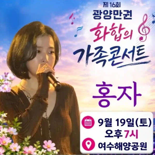오늘 가장 사랑받은 홍자의 모습