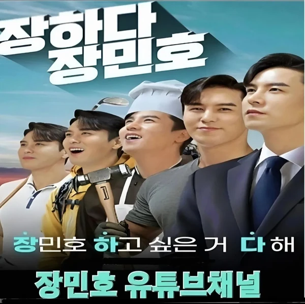 Penampilan Jang Minho yang paling disukai hari ini