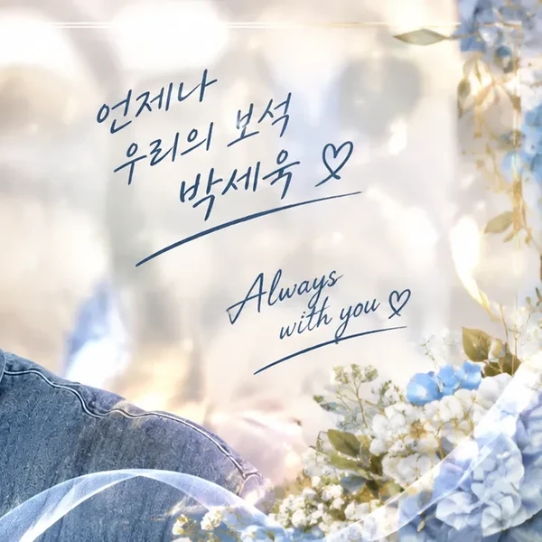 Top moment of Park Sewook chosen by fans