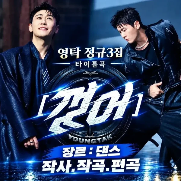 팬들이 뽑은 영탁 최고의 순간