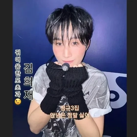 오늘 가장 사랑받은 김희재의 모습