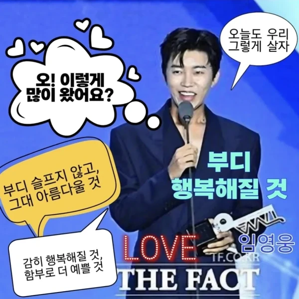 Penampilan Lim Youngwoong yang paling disukai hari ini