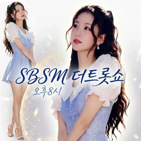 오유진 팬심 가득한 인기 사진