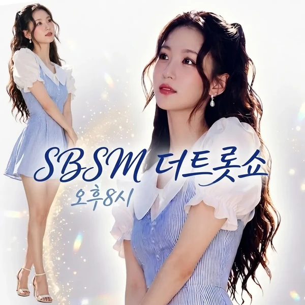 오유진 팬심 가득한 인기 사진