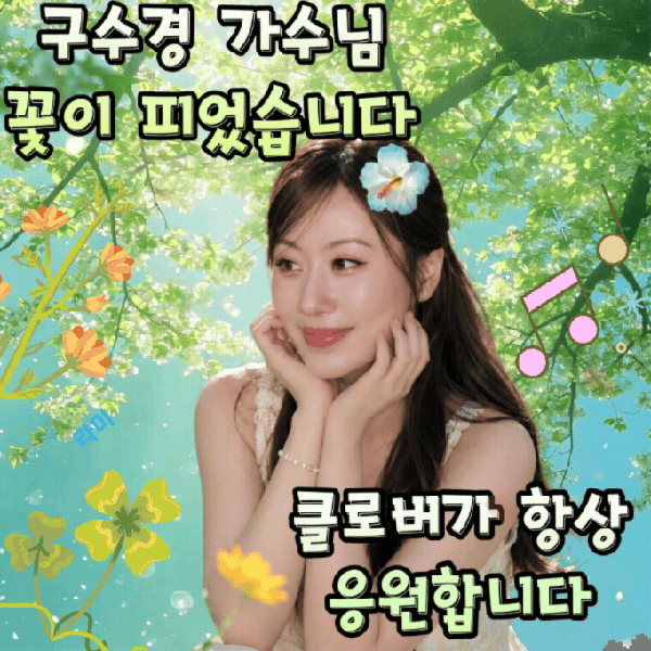 Top moment of Gu Sukyung chosen by fans
