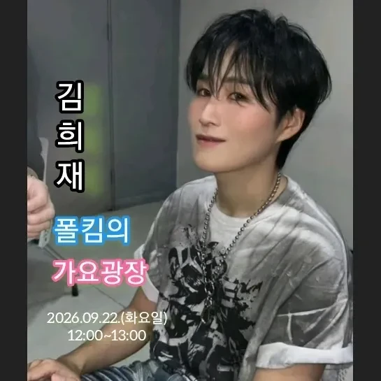 팬들이 뽑은 김희재 최고의 순간
